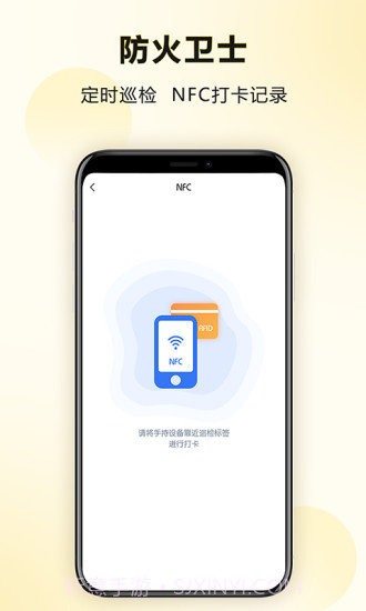 防火卫士截图1 防火卫士截图1