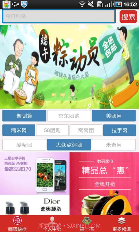 手机团购大全截图2 手机团购大全截图2