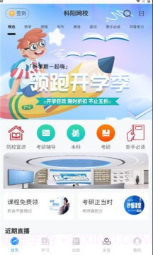 科阳网校截图1 科阳网校截图1