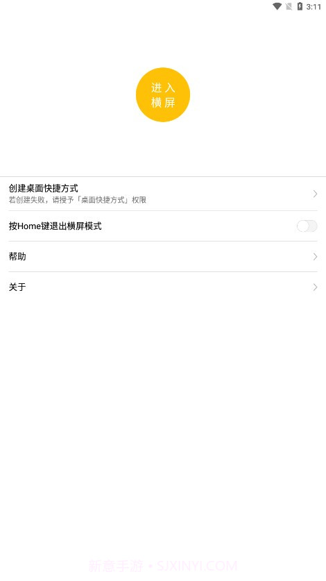 一键横屏截图4 一键横屏截图4