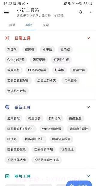 小新工具箱截图2 小新工具箱截图2