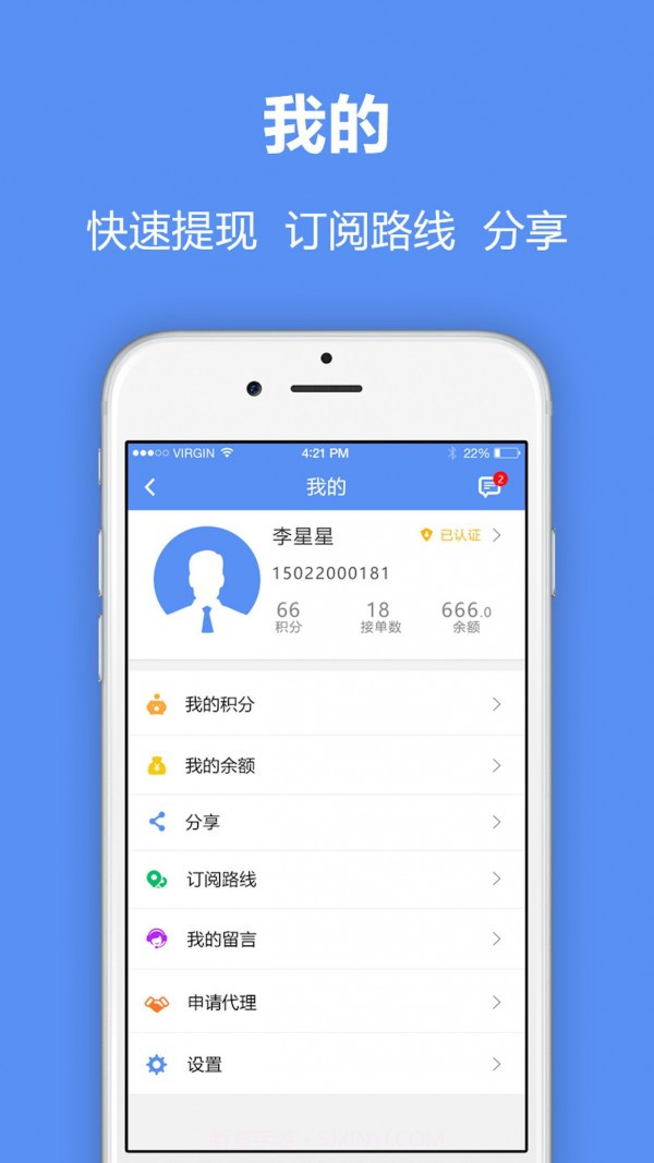 驭货宝司机端截图1