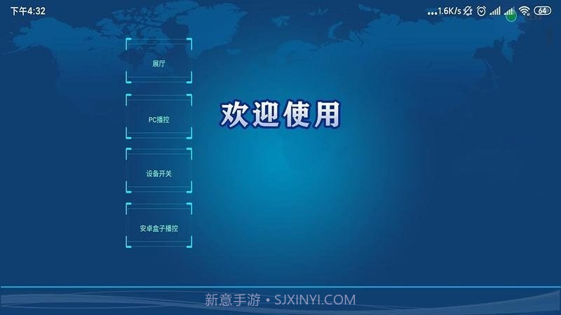 万能中控截图1