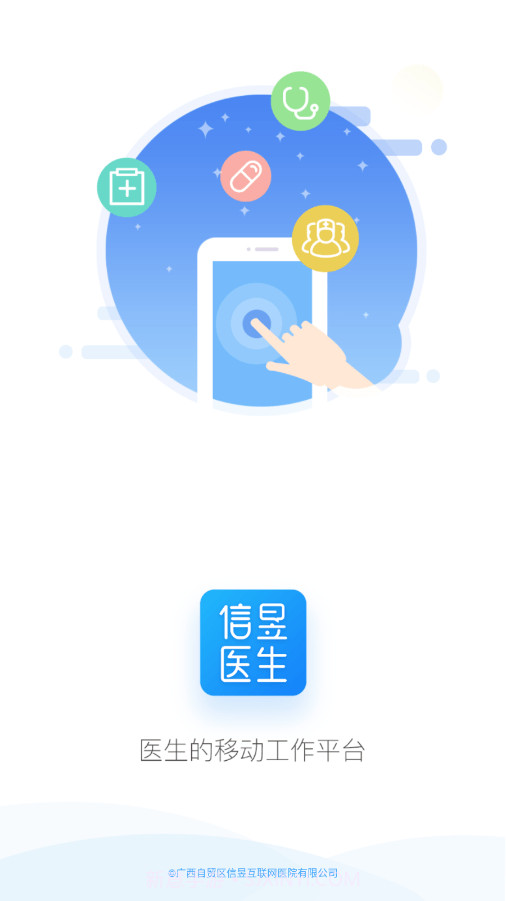 信昱医生截图1