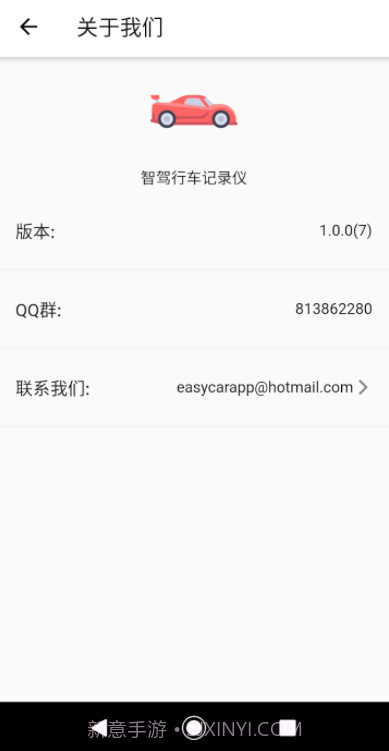 智驾行车记录仪截图3 智驾行车记录仪截图3