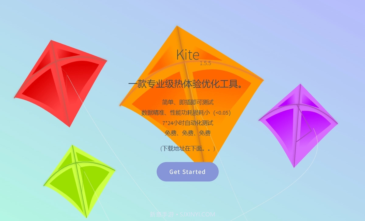 小米Kite截图1