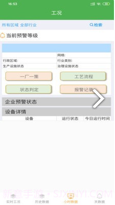 志同环境监管(志同环境监管环境检测)V1.1.2 安卓最新版截图3