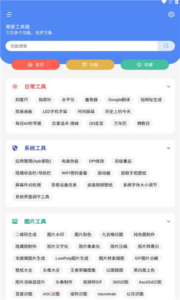 潮音工具箱截图2