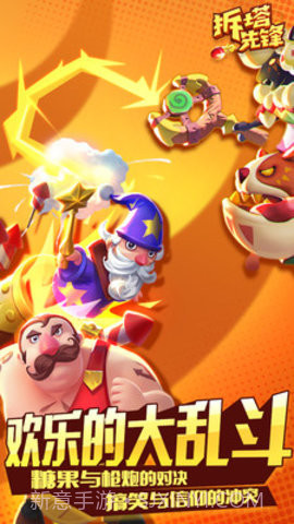 拆塔先锋截图2 拆塔先锋截图2