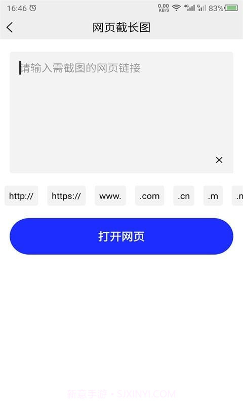 科想截长图截图2