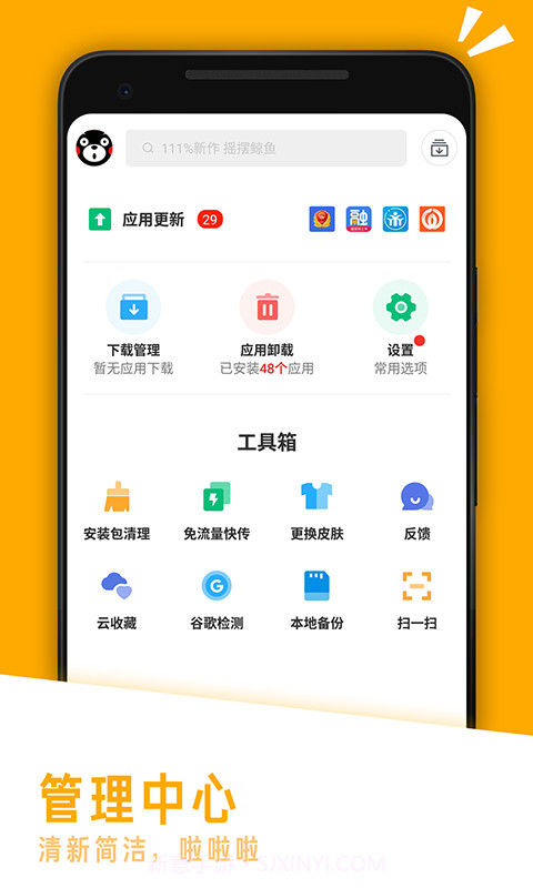 应用汇app截图1 应用汇app截图1