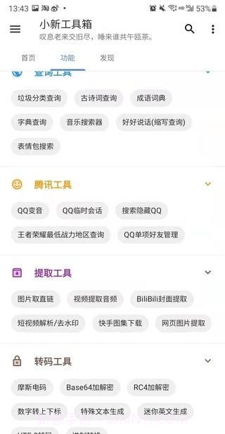 小新工具箱截图3 小新工具箱截图3