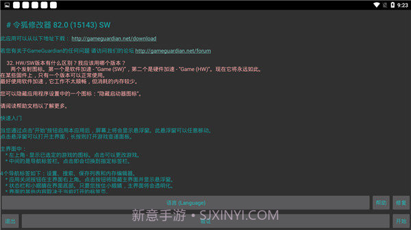 令狐修改器截图1