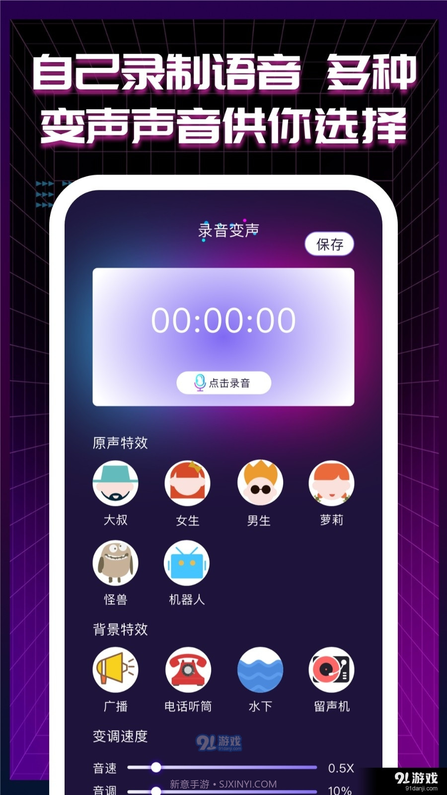 好用变声器免费版截图2