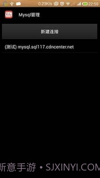 Mysql管理截图4