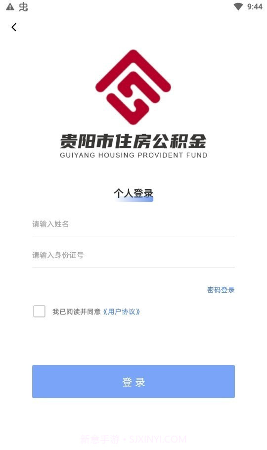贵阳公积金截图4