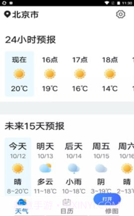 心雨天气2021截图1 心雨天气2021截图1