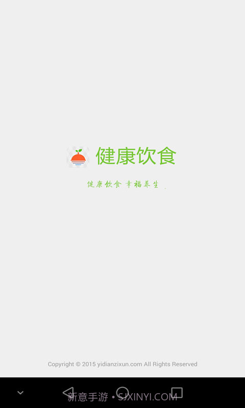 健康饮食截图1