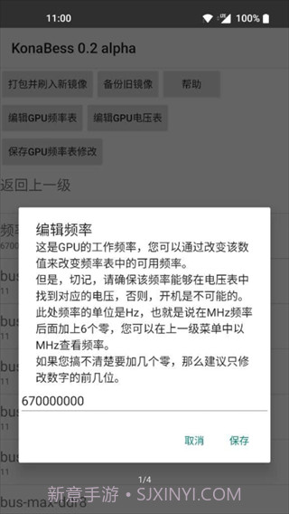 KonaBess(骁龙855/865/888GPU降压超频工具)截图2