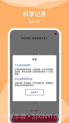 排卵期日历截图1 排卵期日历截图1