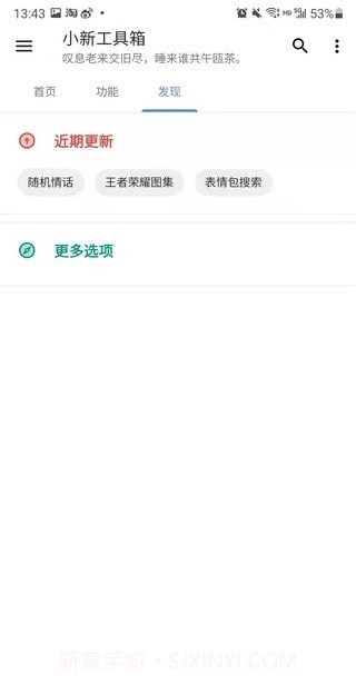 小新工具箱截图1 小新工具箱截图1