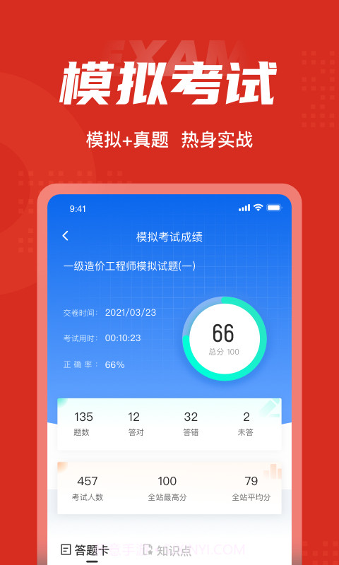 一级造价工程师聚题库截图4