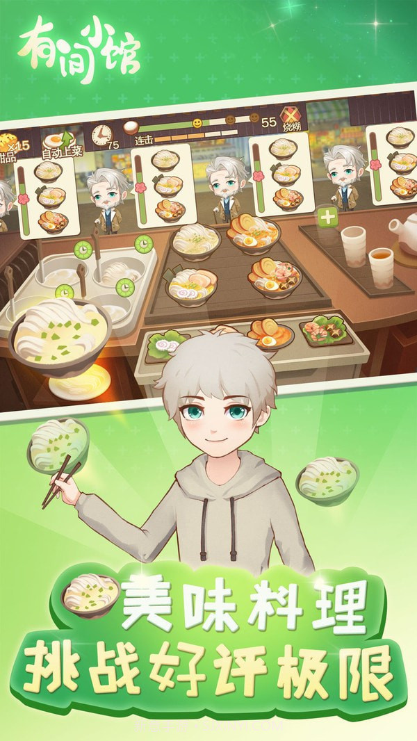 有间小馆手游截图4