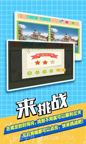 经典找不同截图4