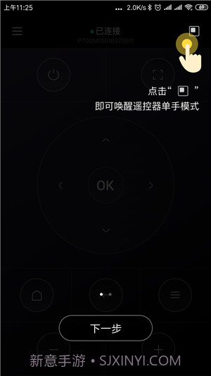 Hachi遥控器截图3