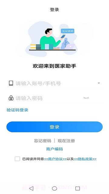 医家助手截图3
