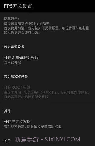 miui帧率开关截图2