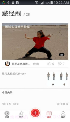 爱武艺(爱武艺武术学习)安卓正式版截图2