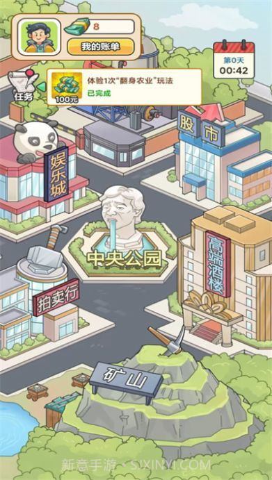 人生逆袭记截图3