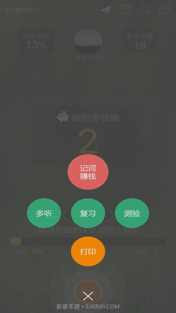 芝麻单词截图3 芝麻单词截图3