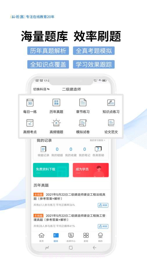 希赛网软考题库截图4 希赛网软考题库截图4
