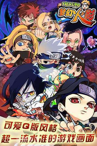 梦幻火影截图1