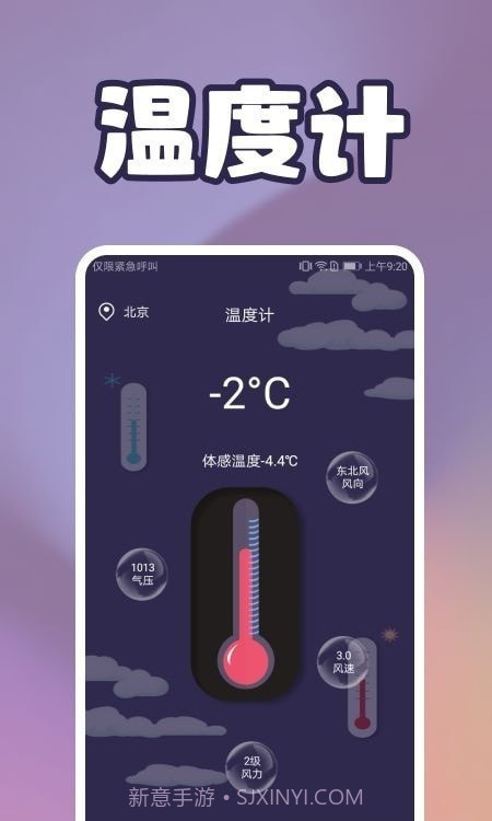 手机温度检测截图2