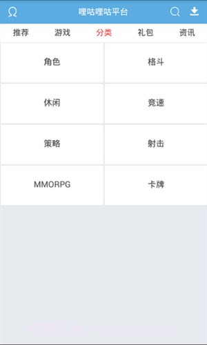 哩咕游戏盒截图4