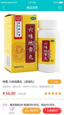 华佗医药截图3 华佗医药截图3