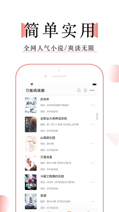 万能阅读器app截图1 万能阅读器app截图1