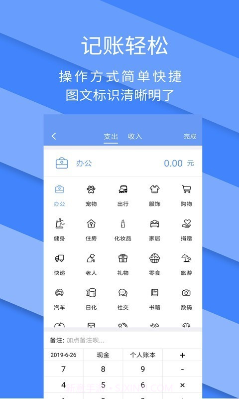 记账全能王截图4