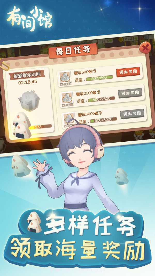 有间小馆手游截图5