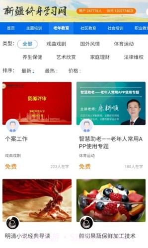 新疆终身学习网截图2 新疆终身学习网截图2