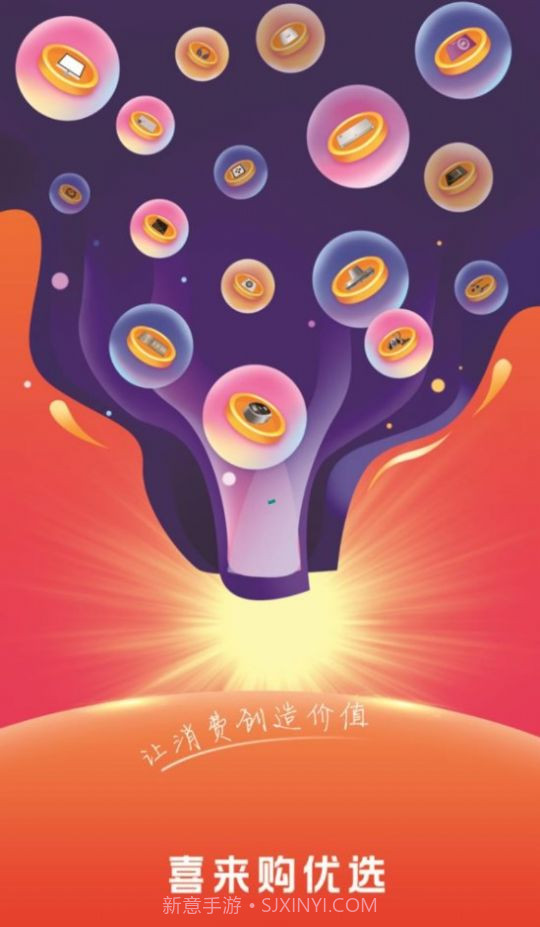 喜来购优选截图3