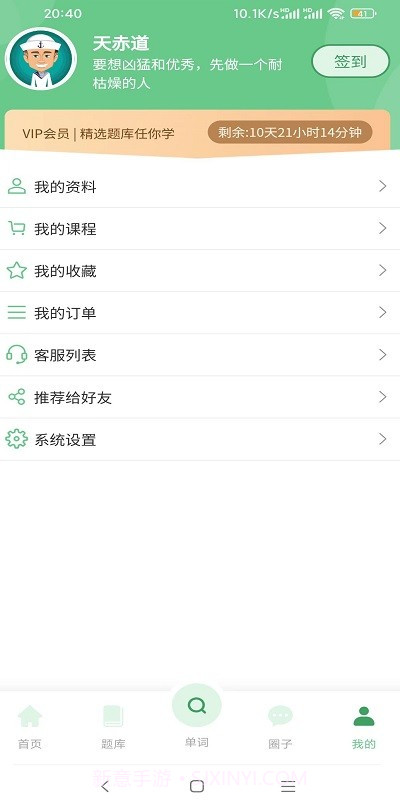 船员大学试截图3