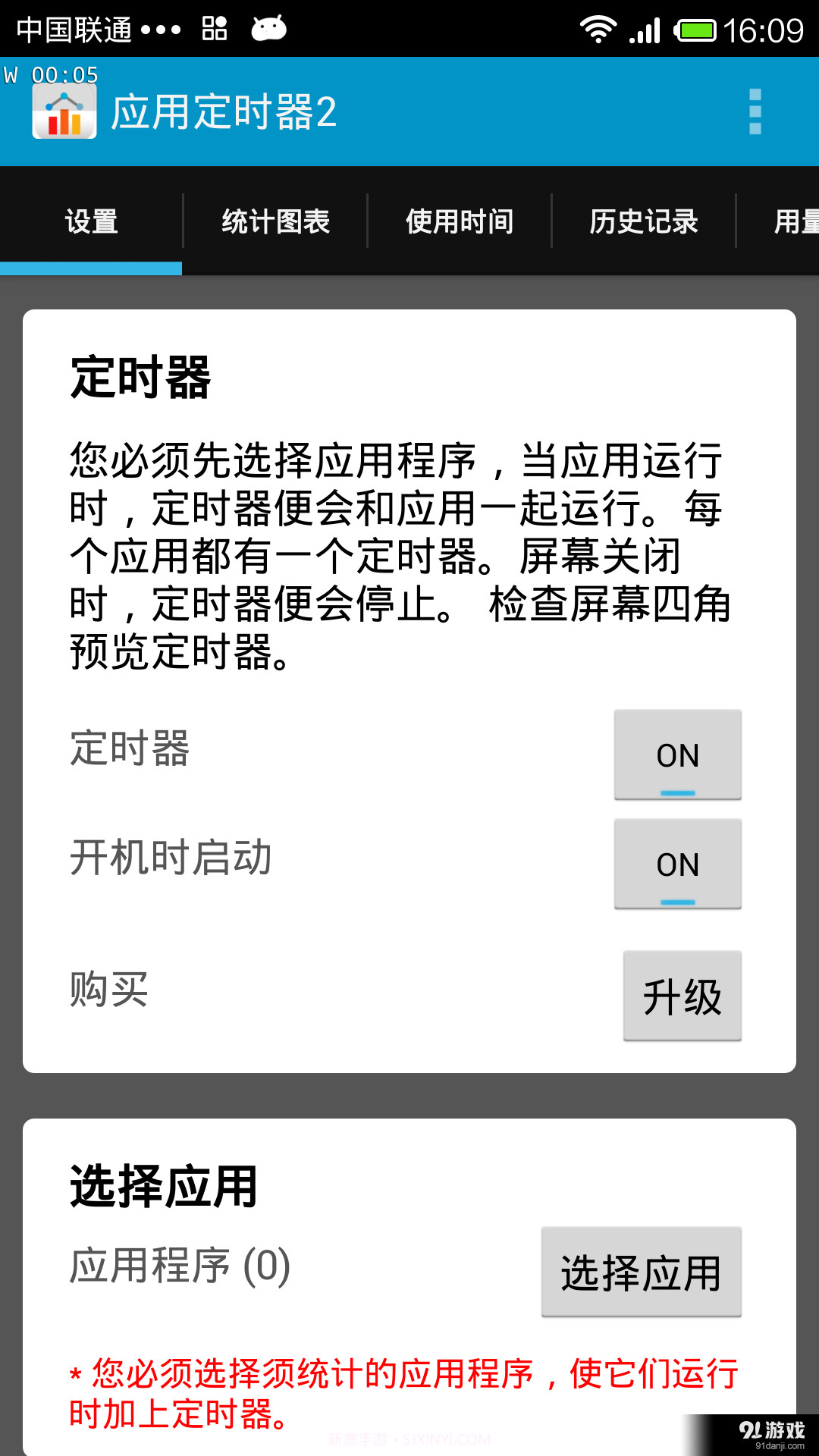 应用定时器2截图1