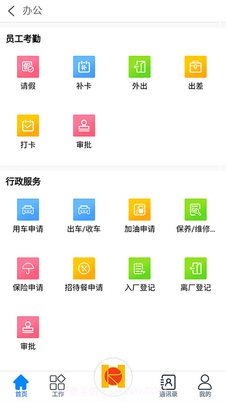 环日通截图1 环日通截图1