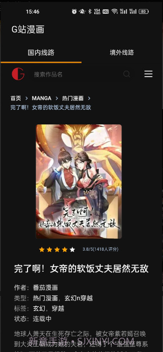 G站漫画2024最新版截图1