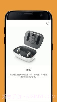 SHIFT助听器截图1 SHIFT助听器截图1