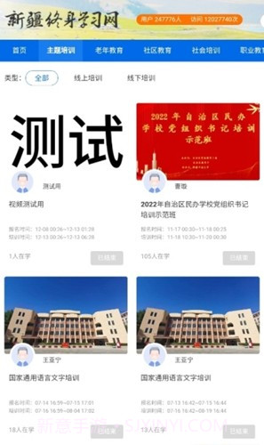 新疆终身学习网截图1 新疆终身学习网截图1